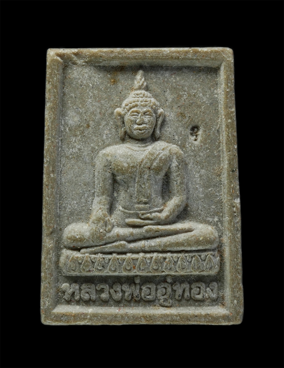 24Nov24 (7)p.jpg - พระผงหลวงพ่ออู่ทอง พระครูสมุห์จิระพงษ์ ญาณฺตฺตโม(พระครูจิรกาญจนวงศ์) วัดท่าล้อ(วัดบ้านทอง) ต.ท่าล้อ อ.ท่าม่วง จ.กาญจนบุรี ปี2552 เนื้อผงพุทธคุณ ผงว่าน [..] | https://kamulet.in.th